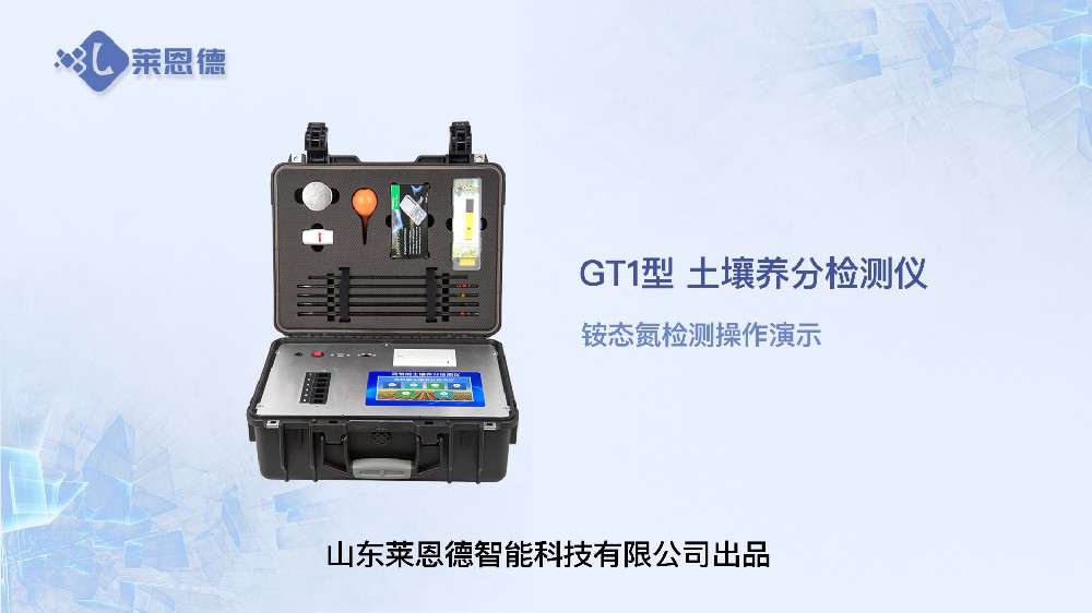 水蜜桃视频在线播放養分檢測儀-銨態氮檢測