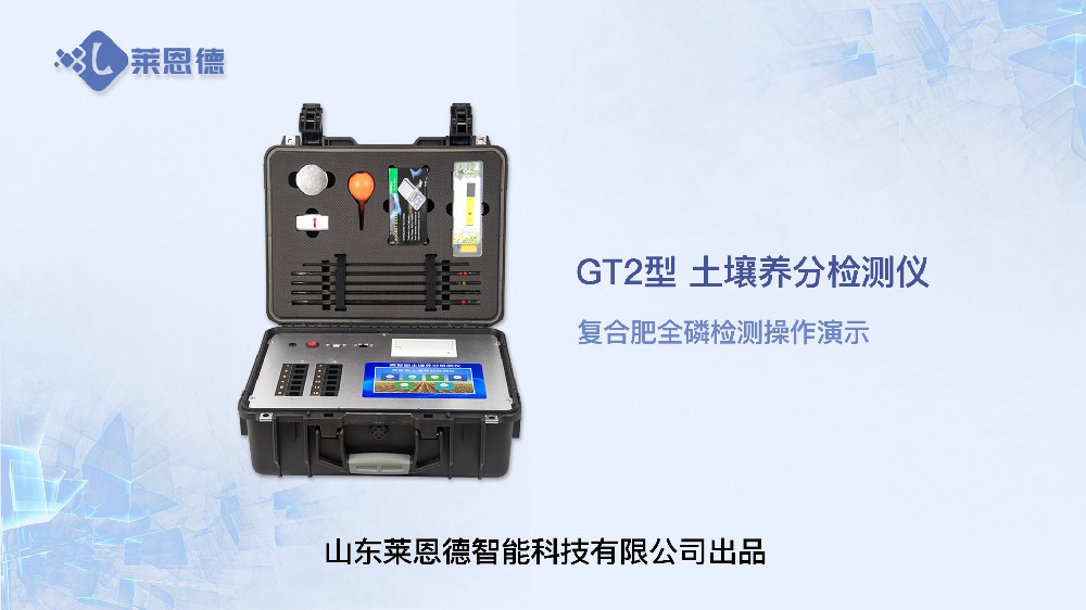 水蜜桃视频在线播放養分檢測儀-複合肥全磷檢測